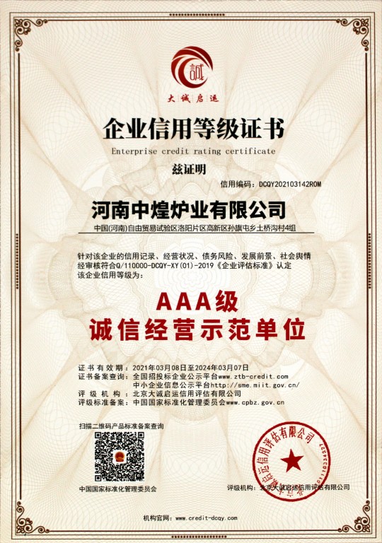 AAA 级诚信经营示范单位