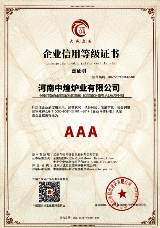 AAA 级企业信用等级