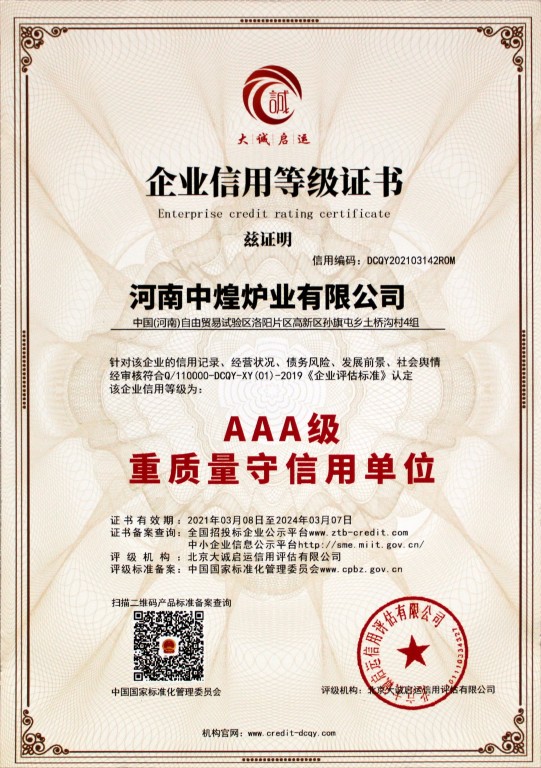 AAA 级重质量守信用单位