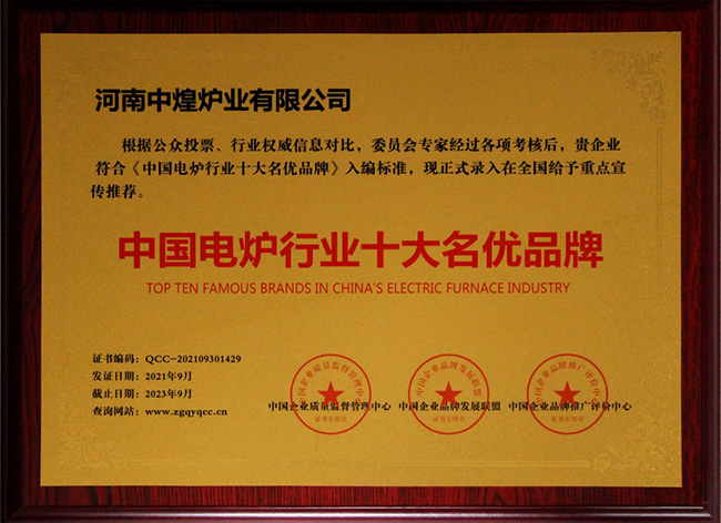 中国电炉行业十大名优品牌