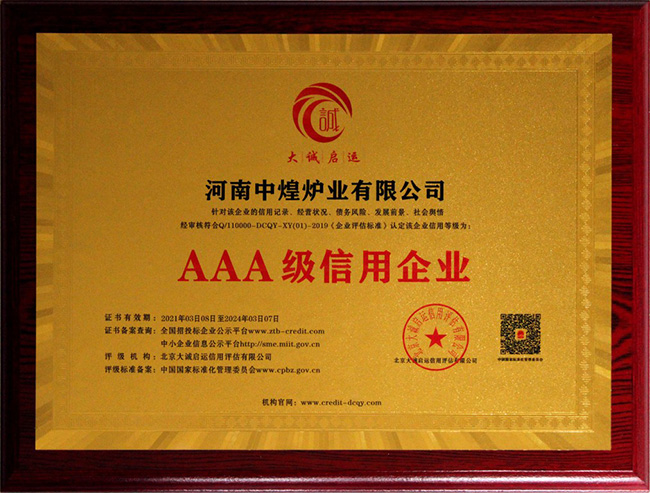 AAA 级信用企业