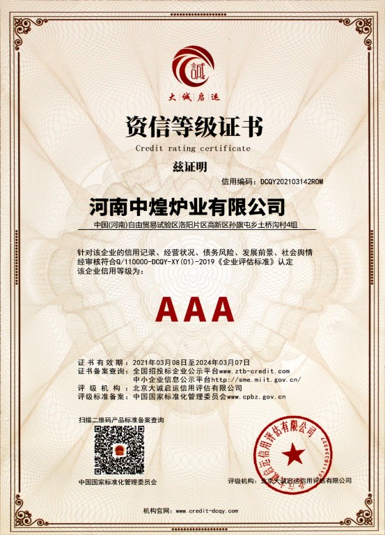 AAA 级资信等级证书