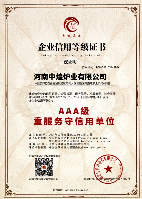 AAA 级重服务守信用单位