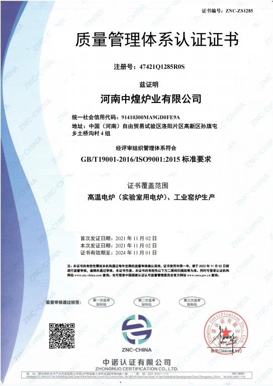 质量管理体系认证证书